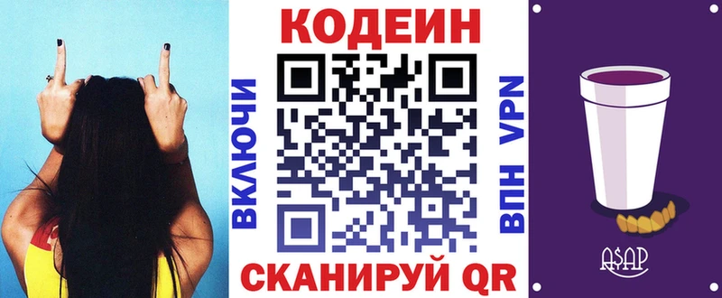мега зеркало  Свирск  Codein напиток Lean (лин) 